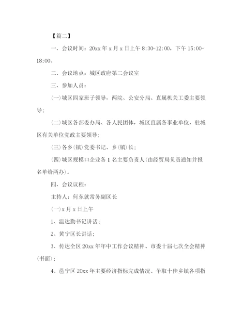 精编之有关会议流程的活动策划方案范本三篇荐读.docx
