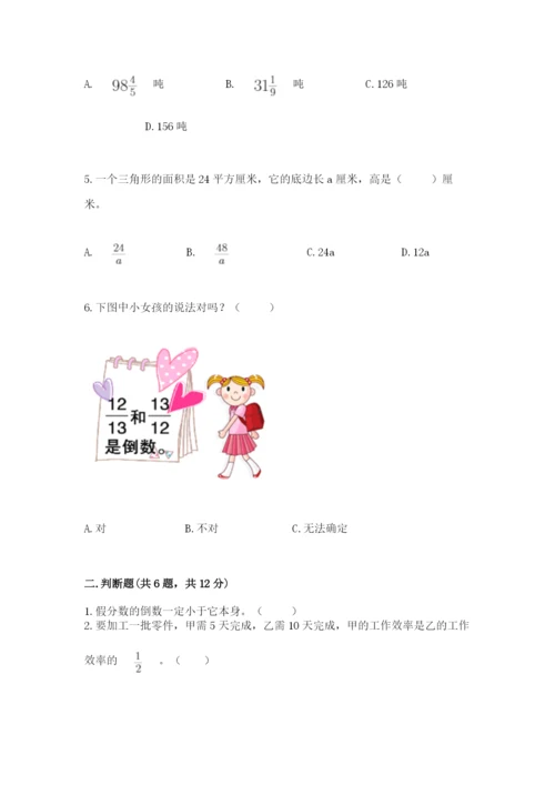 冀教版五年级下册数学第六单元 分数除法 测试卷【有一套】.docx