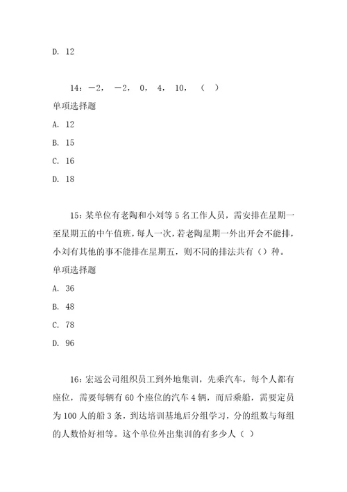 公务员数量关系通关试题每日练2021年08月21日3721