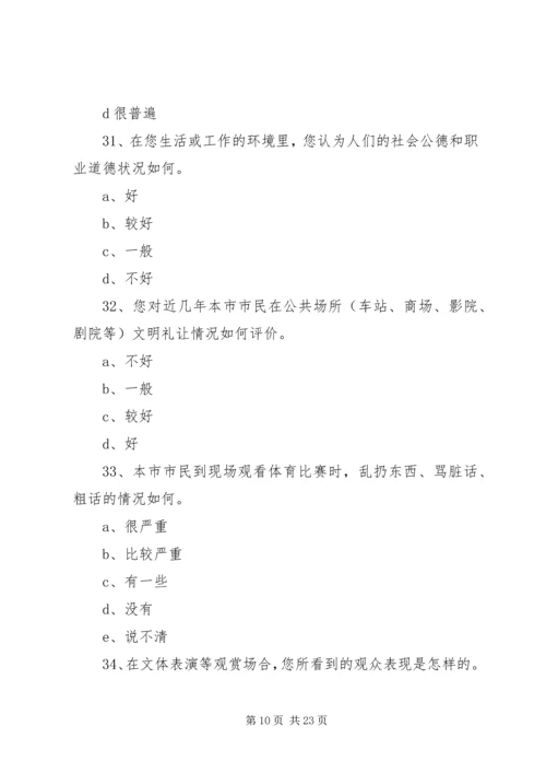 全国文明单位测评调查问卷 (3).docx