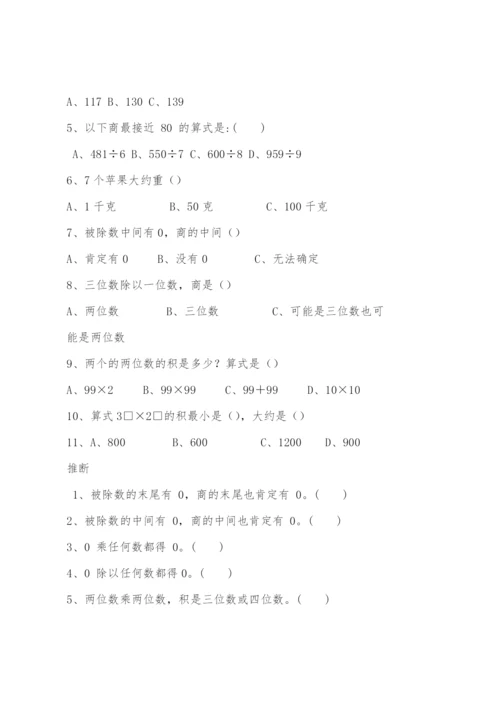 小学三年级数学下册期中错题集(北师大版).docx
