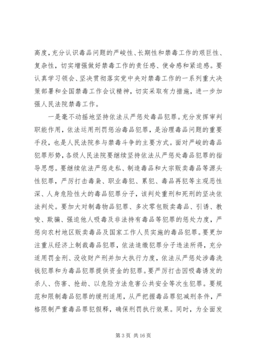 全国法院毒品犯罪审判工作座谈会纪要.docx