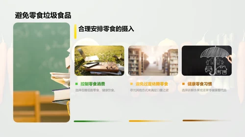 吃出健康生活