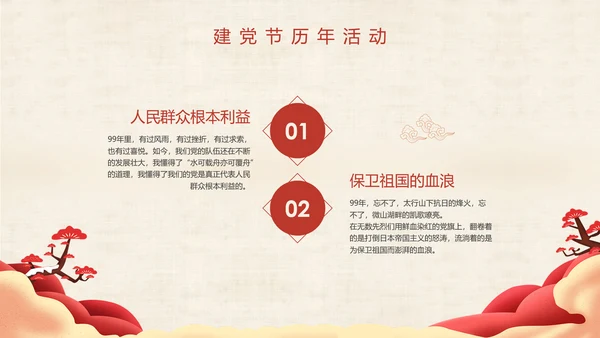 大气中国风七一建党节PPT党课课件