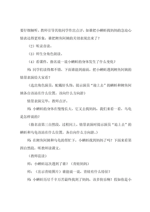 小蝌蚪找妈妈教案范文4篇