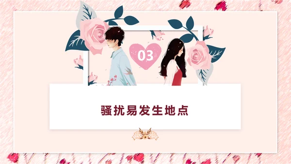 性知识讲座PPT模板