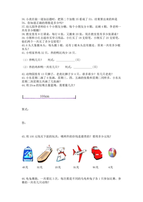 小学二年级上册数学应用题100道（黄金题型）.docx