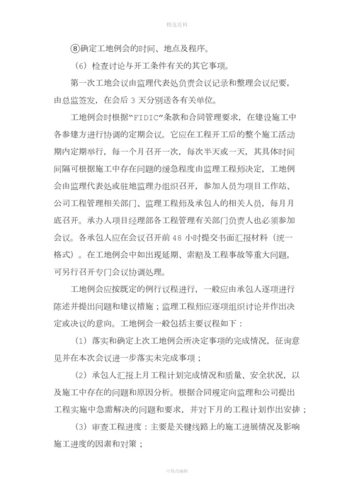 工程项目会议管理制度.docx