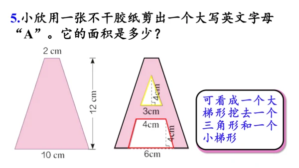 （2022秋季新教材）人教版 五年级数学上册练习二十二课件（27张PPT)