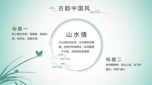 严谨中国风党风廉政文化工作总结PPT