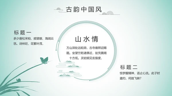 严谨中国风党风廉政文化工作总结PPT