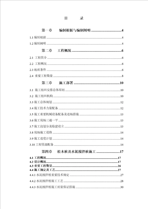 排洪渠截污整治关键工程综合施工专题方案培训资料