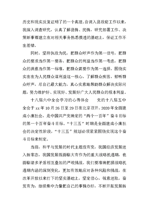 学习十八届六中全会精神心得