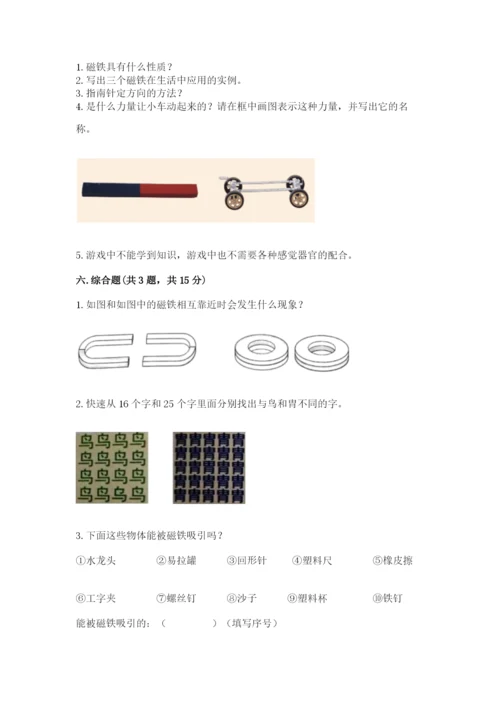 教科版二年级下册科学期末测试卷及参考答案【满分必刷】.docx