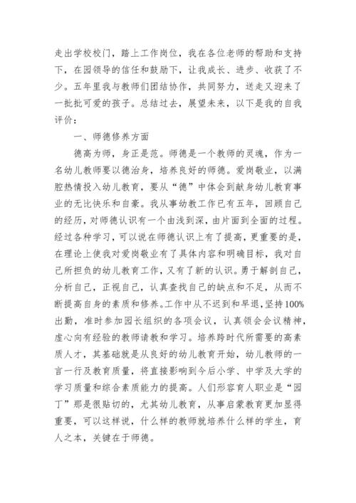 师德师风个人自我评价简短【10篇】.docx