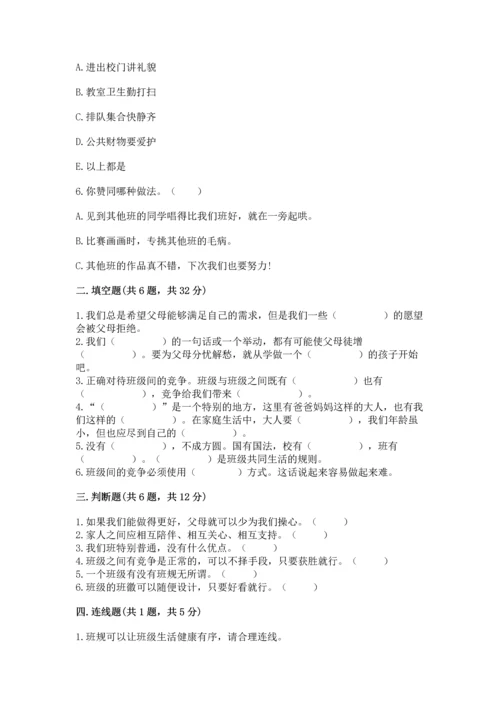 部编版道德与法治四年级上册期中测试卷附完整答案（夺冠）.docx