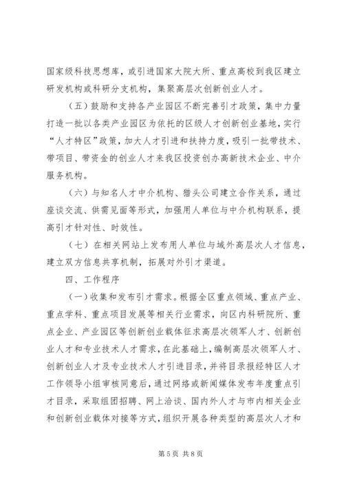 开发区人才引进计划.docx