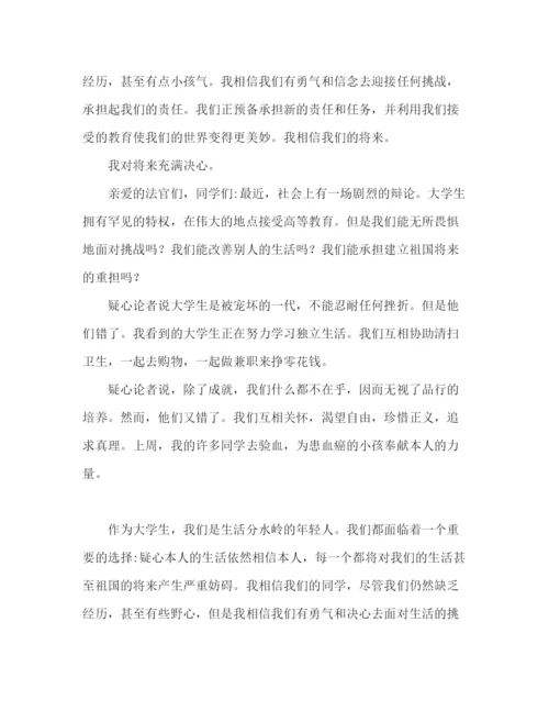 精编大学生英语范文参考发言稿.docx