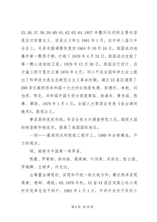 党史学习资料(二).docx