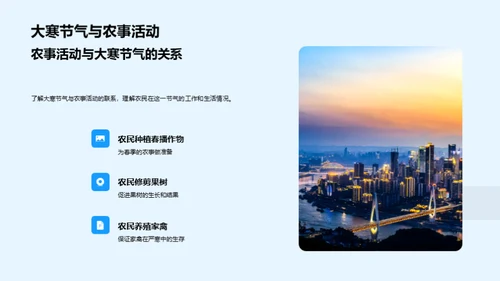 大寒养生与文化