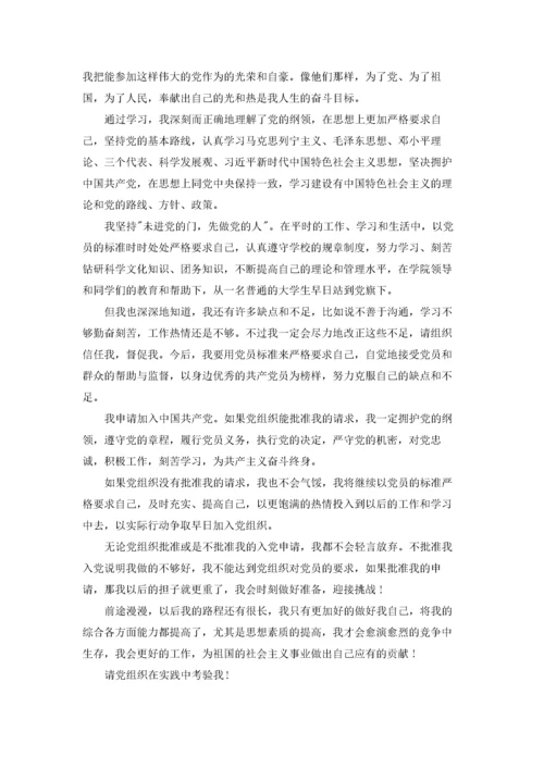 2022大一学生入党申请书最新10篇.docx