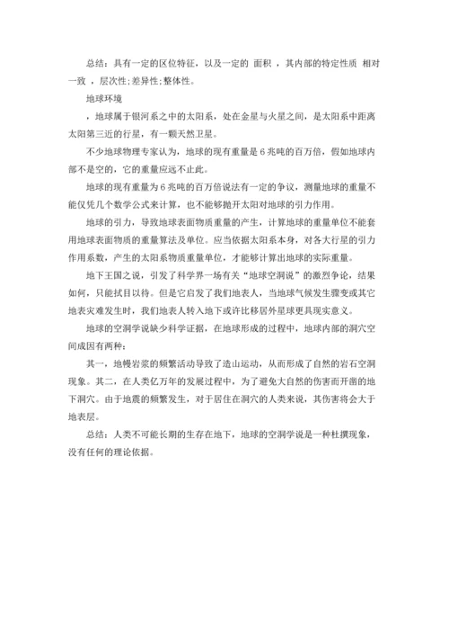初中地理复习资料.docx
