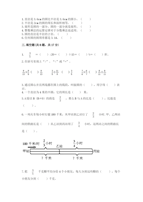 六年级数学上册期末考试卷附参考答案（精练）.docx