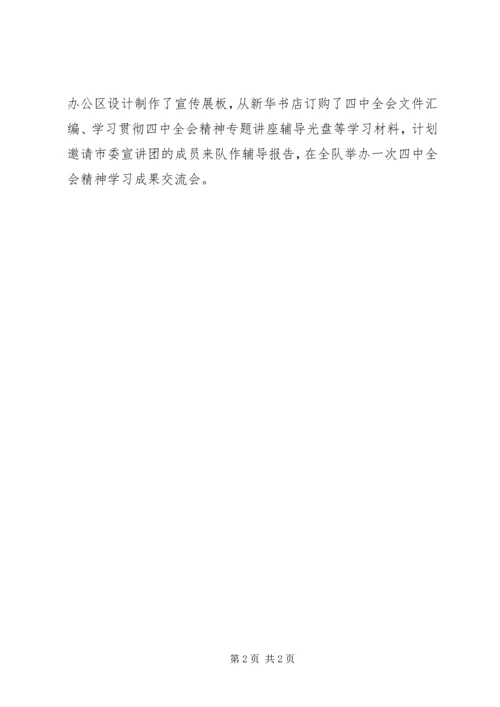 十八届四中全会精神学习简报.docx