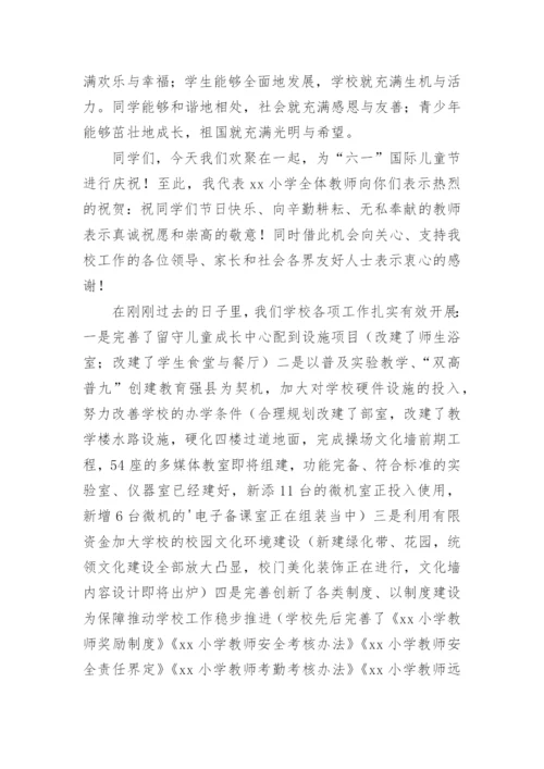 六一儿童节教务主任发言稿.docx