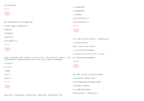 2022年04月上海市静安区南京西路街道社区卫生服务中心公开招聘人员考试题库历年考题摘选答案详解