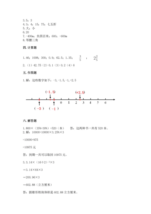 人教版数学六年级下册期末卷附答案【典型题】.docx
