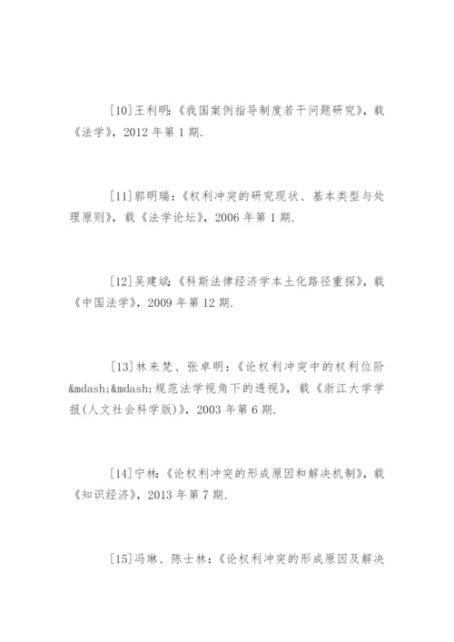 法学专业毕业论文参考文献精编.docx