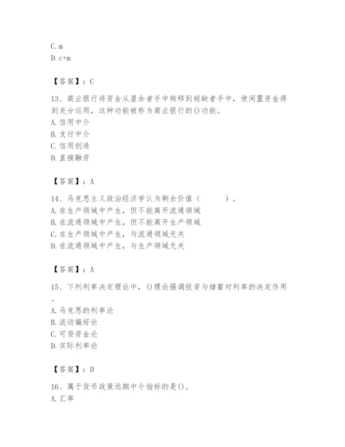 2024年国家电网招聘之经济学类题库附答案（b卷）.docx