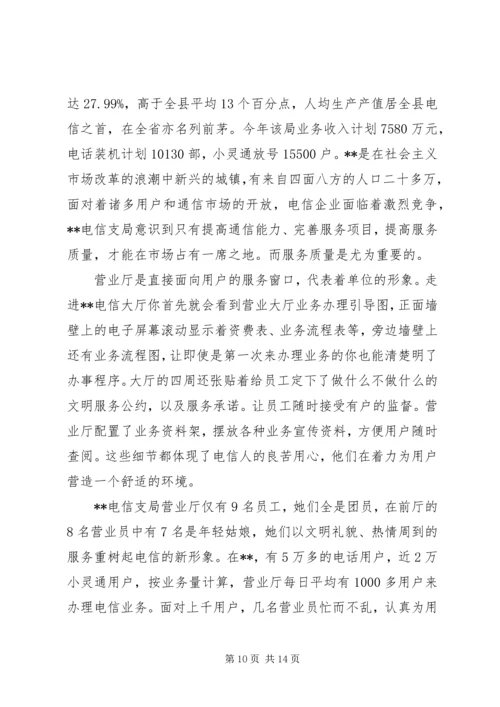 储蓄银行营业厅先进事迹材料.docx