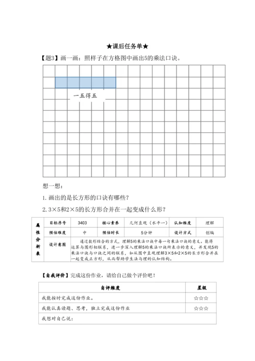 （人教版）【素养进阶结构化单元评价工具】二年级上册第四单元《表内乘法》（人教版）整单元作业设计(附参