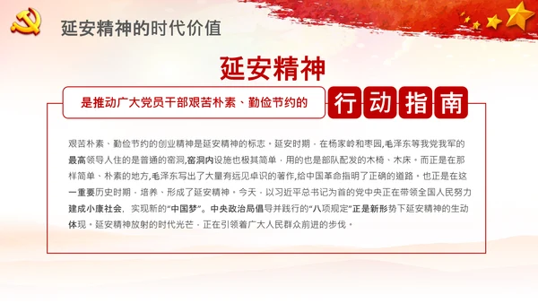 党校微党课学习延安精神党性修养PPT模板