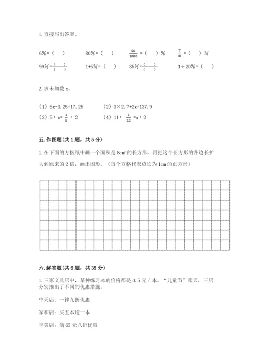 人教版六年级下册数学期末测试卷必考题.docx