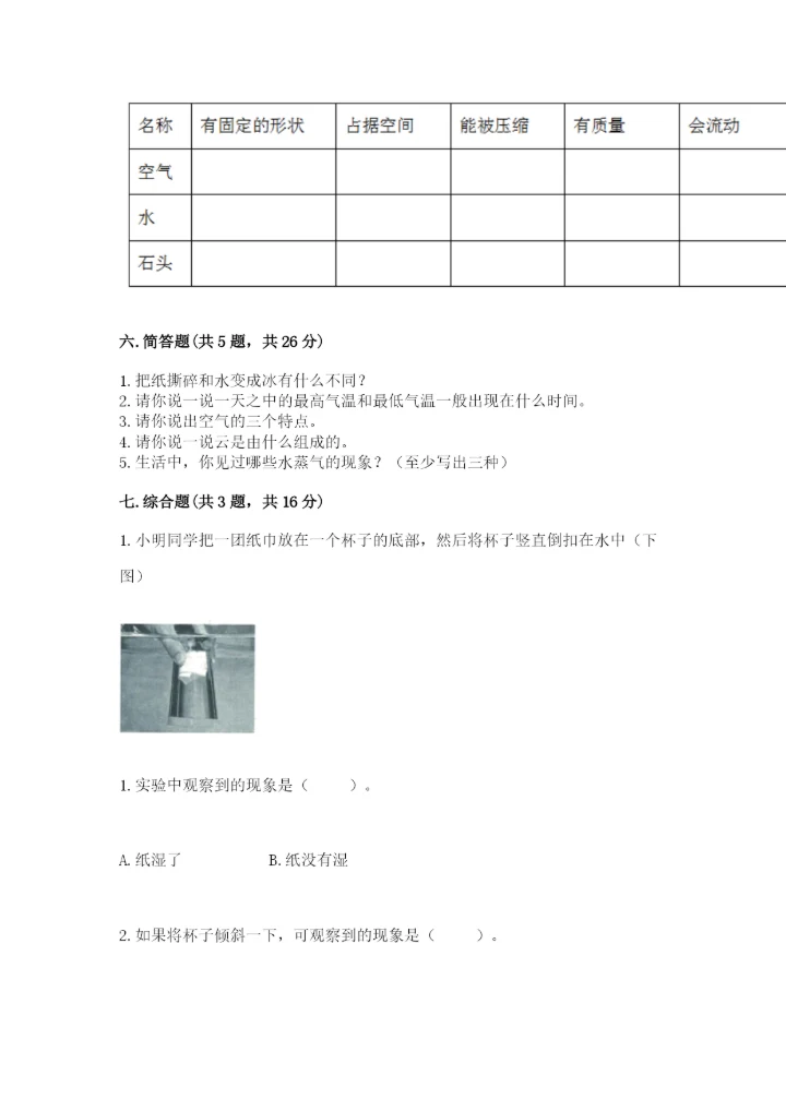 教科版三年级上册科学期末测试卷（实验班）.docx