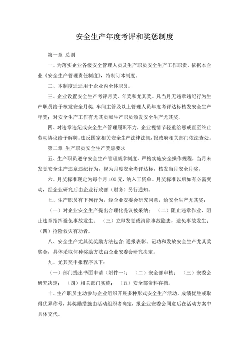 安全生产方针及目标管理新规制度.docx