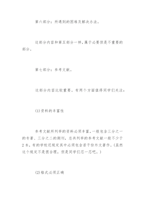 本科法学毕业论文开题报告写作技巧.docx