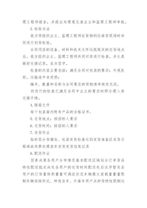 供货保障方案及措施_2.docx