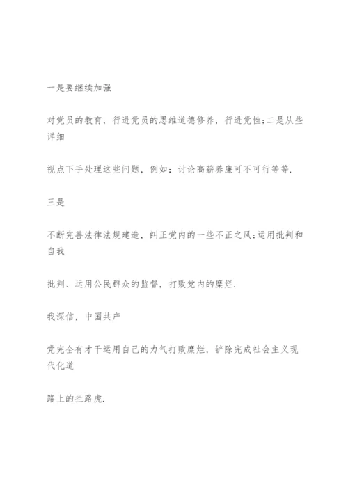 党员谈心谈话记录内容9篇.docx