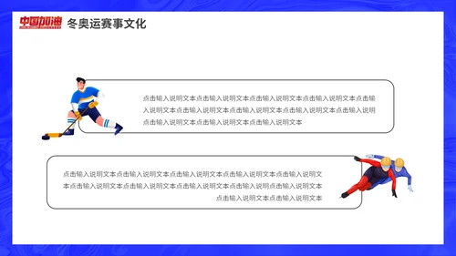 冰球冬季运动会，冬奥会插画动态通用PPT模板
