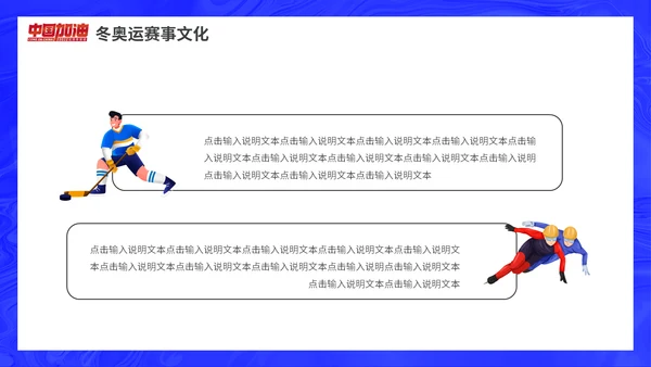 冰球冬季运动会，冬奥会插画动态通用PPT模板