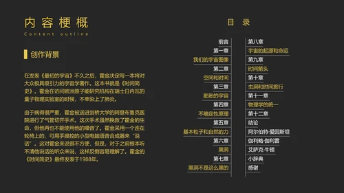 《时间简史》好书推荐读书分享PPT模板