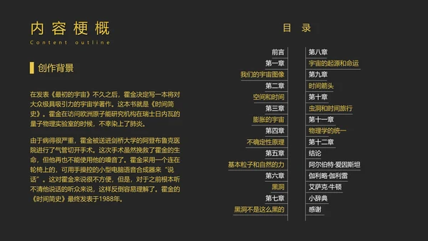 《时间简史》好书推荐读书分享PPT模板