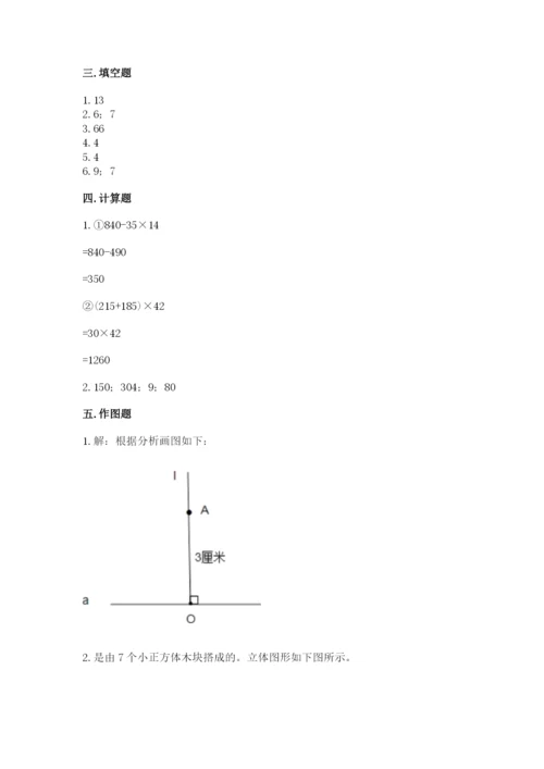 苏教版小学四年级上册数学期末试卷带答案下载.docx