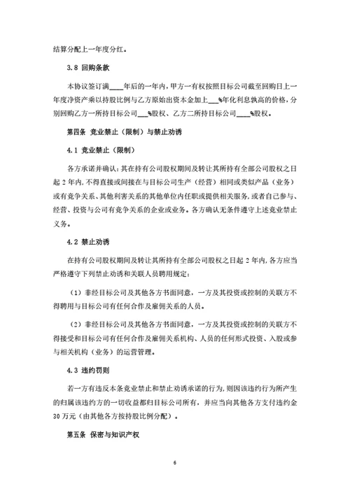 股权转让暨股东合作协议