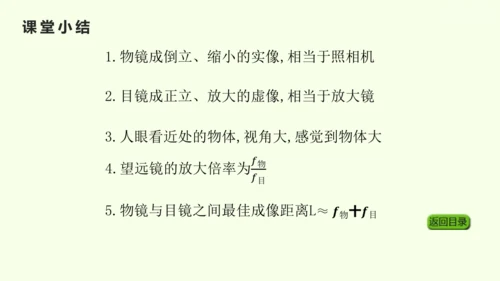 人教版（2024）八年级物理上册5.5 跨学科实践：制作望远镜课件（25页ppt）
