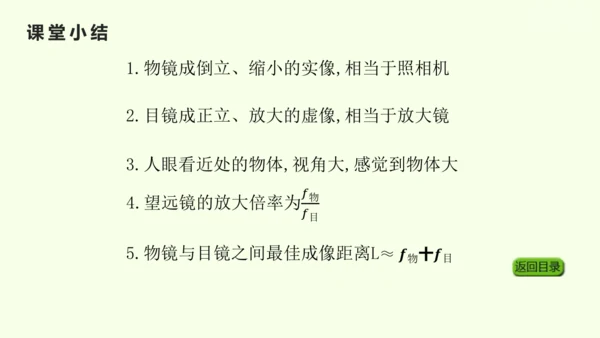 人教版（2024）八年级物理上册5.5 跨学科实践：制作望远镜课件（25页ppt）